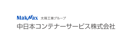 中日本コンテナーサービス株式会社